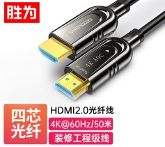 光纖HDMI線2.0版 4k高清連接線 勝為 發燒工程級 電腦電視3D視頻連接線 50米 WFH3050G
