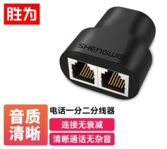 電話分線器 三通頭 延長器 勝為網絡轉接頭 RJ11電話線雙口屏蔽分線器網絡接口分支器 SH-230