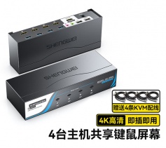 KVM切換器4口 4進1出HDMI轉換器 勝為 USB高清視頻電腦顯示器鍵鼠共享器 KS-7041H