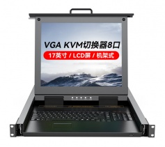 KVM切換器 8口17英寸LCD機架式?KS-1708LCD 