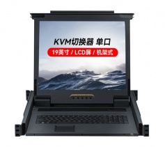 數(shù)字KVM切換器單口 19英寸LCD顯示器配VGA線 勝為單口機(jī)架式電腦轉(zhuǎn)換器 KS-2901L