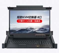 數(shù)字KVM切換器8口 17.3英寸高清寬屏LCD顯示器配VGA線 8進(jìn)一出機(jī)架式電腦轉(zhuǎn)換器 KS-2708L 