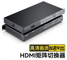 HDMI矩陣切換器 勝為8進9出高清無縫混合畫面拼接矩陣帶音頻分離 DHD10809