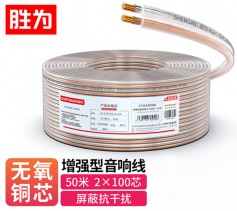 發燒級音箱線 音響線 喇叭線 增強型屏蔽抗干擾100芯50米 勝為 CYX1050A