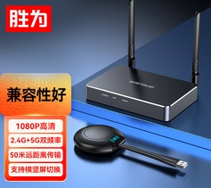 勝為無線投屏器 HDMI高清會議傳輸器 二分屏 投影儀套裝 DHU002AB