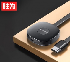 勝為 手機無線投屏器5G+2.4雙頻傳輸協議音視頻同屏器 DHD0010G