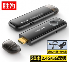 HDMI無線投屏器高清企業辦公同屏器 勝為 30米遠距傳輸 DHD005AB